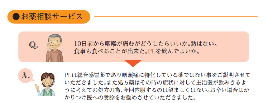 if共済会 相談ダイヤル 会員相談事例