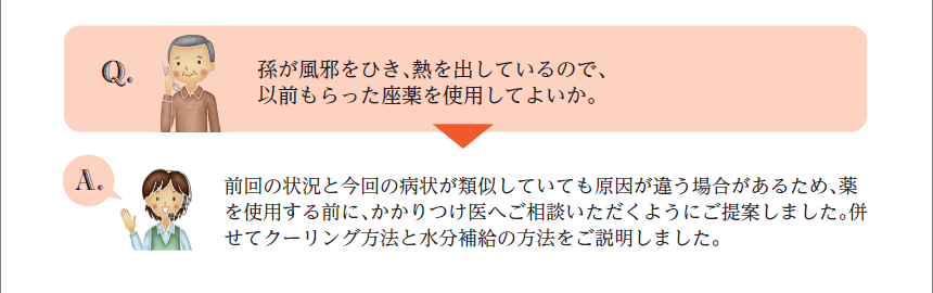 if共済会 相談ダイヤル 会員相談事例