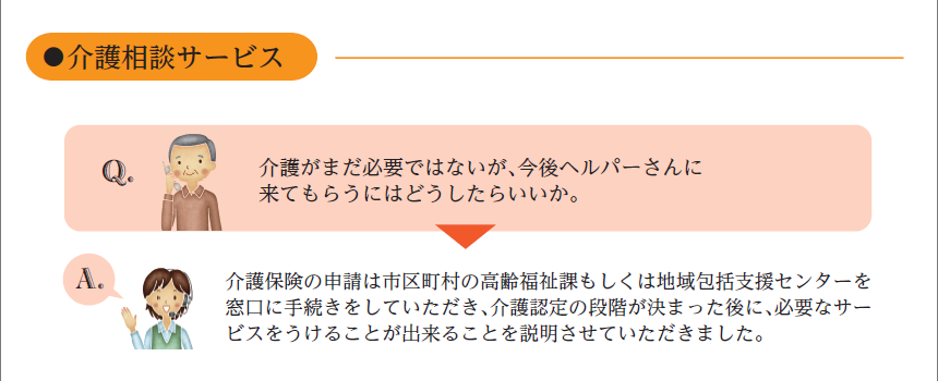 if共済会 相談ダイヤル 会員相談事例