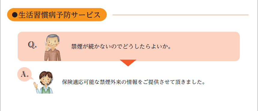 if共済会 相談ダイヤル 会員相談事例