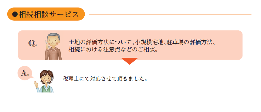 if共済会 相談ダイヤル 会員相談事例